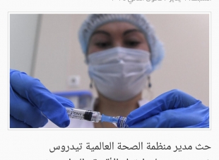 بعد ارتفاع الإصابات بفيروس كورونا.. الصحة العالمية تدعو لارتداء الأقنعة والتطعيم